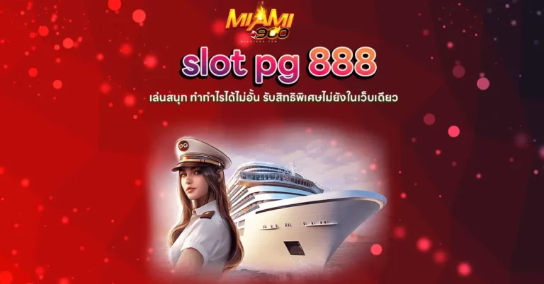 slot pg 888